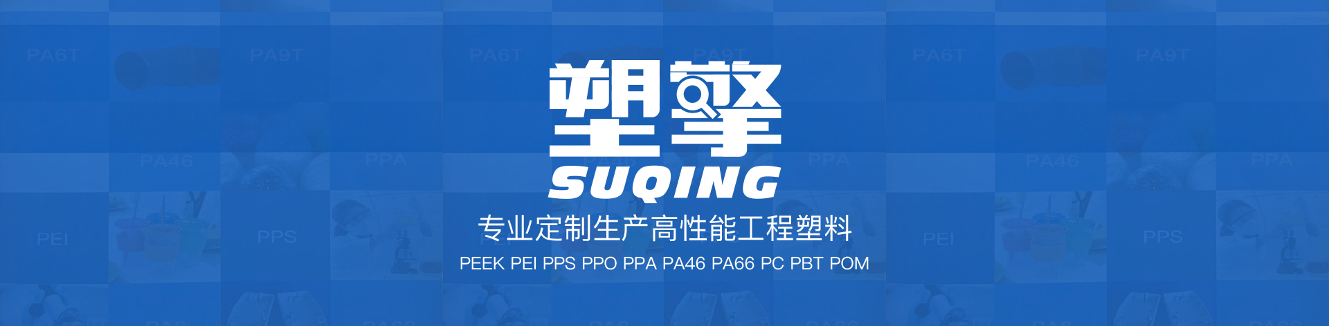 塑擎实业有限公司-企业简介