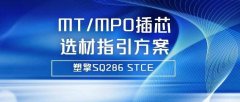 打破垄断！全球第3家！光纤连接器MT插芯专用PPS成功上市